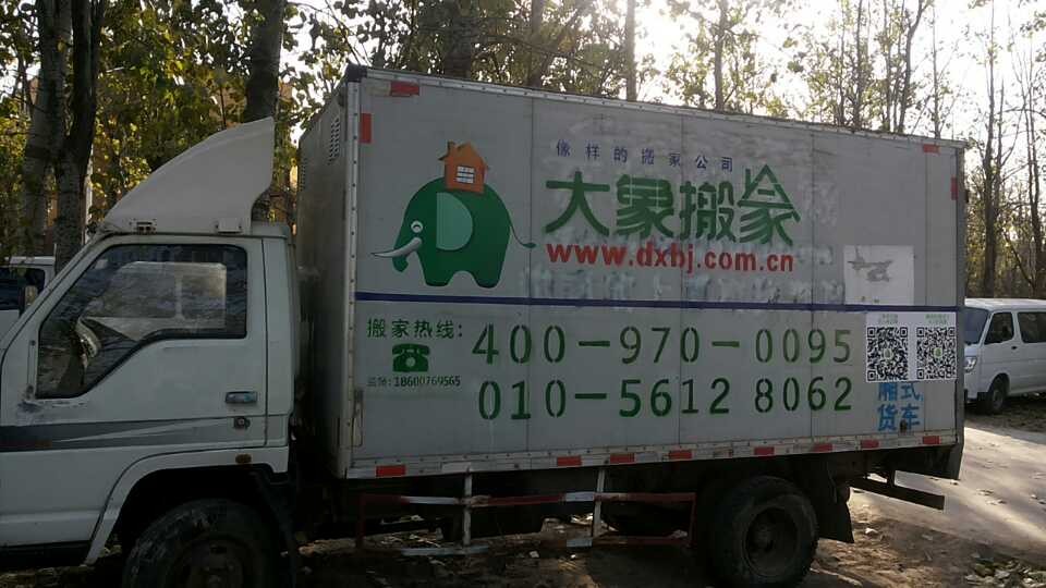 大象搬家車(chē)輛
