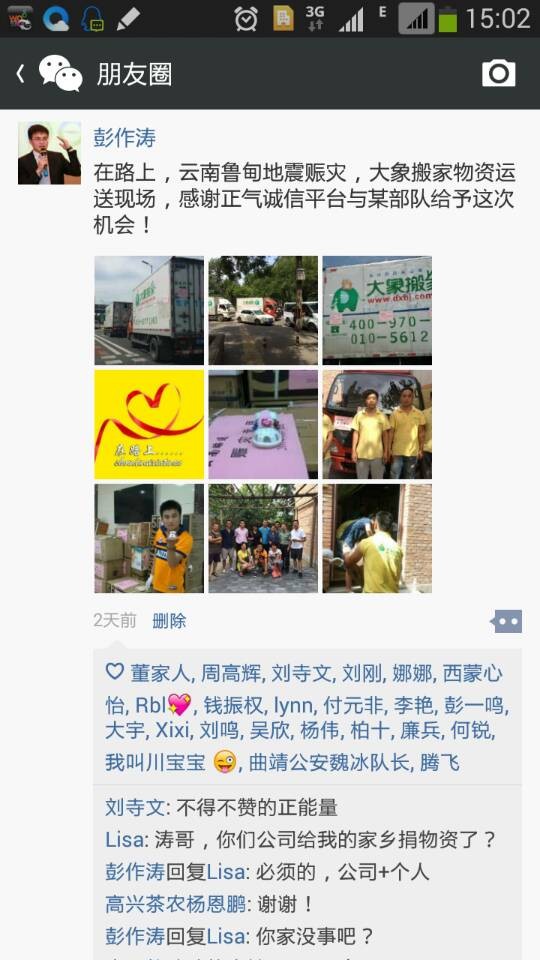 北京大象搬家運輸賑災(zāi)物資